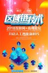 区域就业峰会开启智能时代