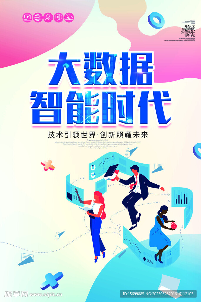 大数据智能时代活力场景