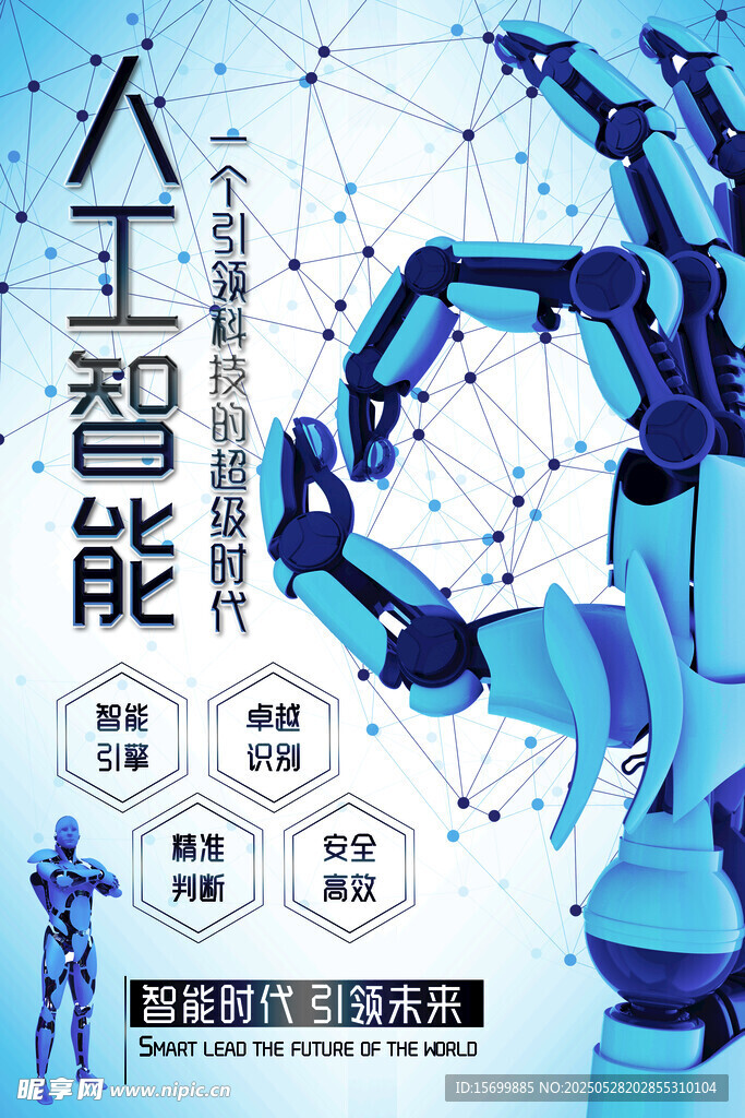 人工智能科技概念海报
