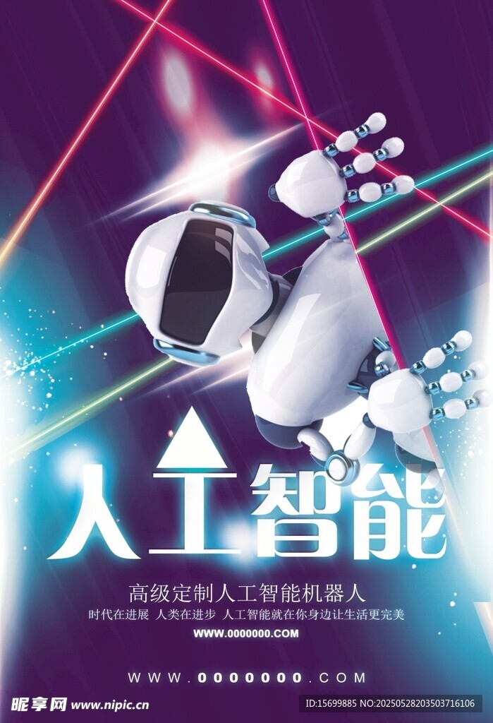 未来人工智能科技图景
