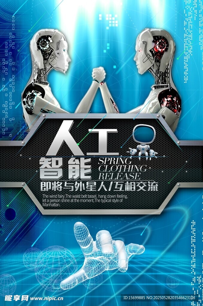 人工智能科技海报展示