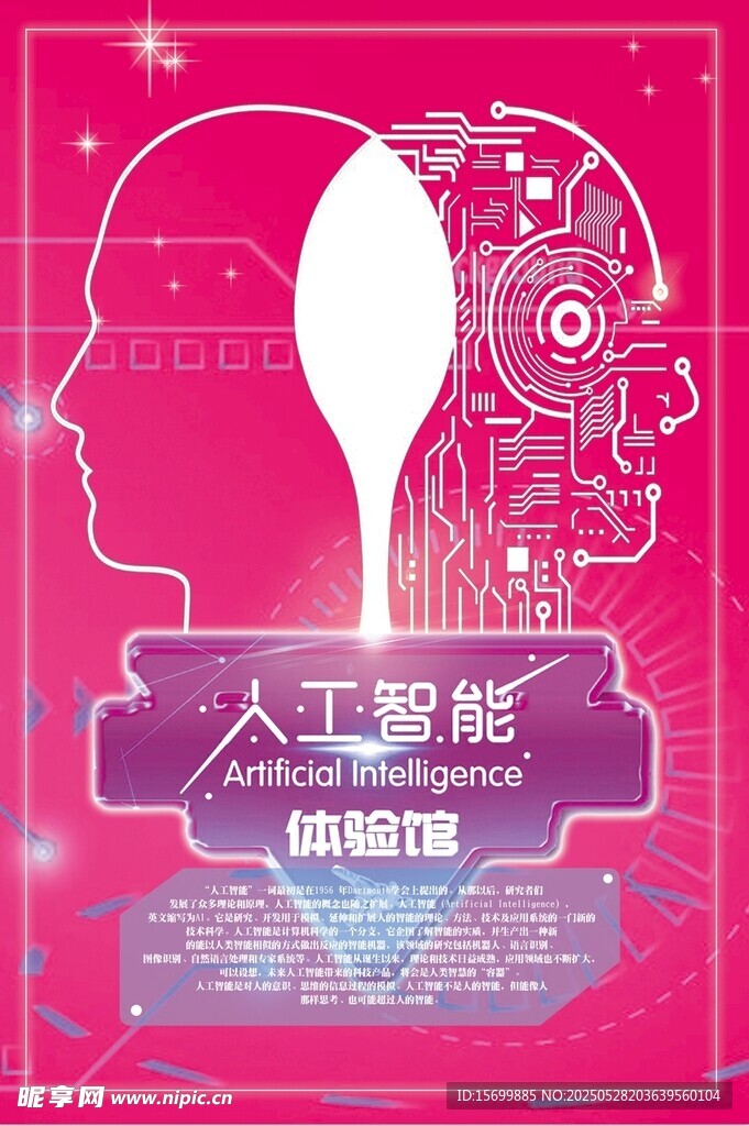 人工智能与脑思维海报