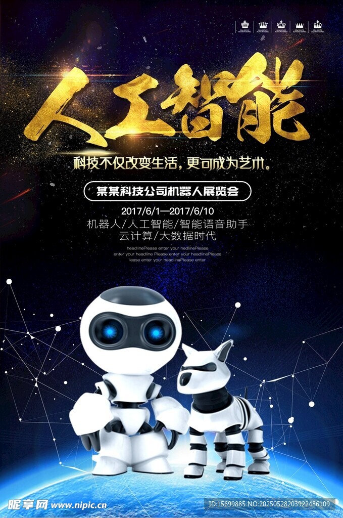 人工智能与萌宠机器人