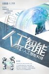人工智能助力新工作时代