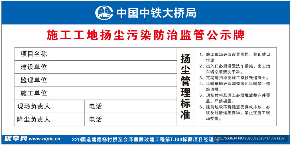 扬尘监督牌