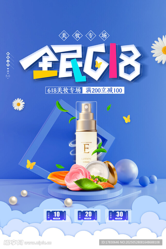 全民618促销活动海报