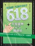 618年中盛典促销海报