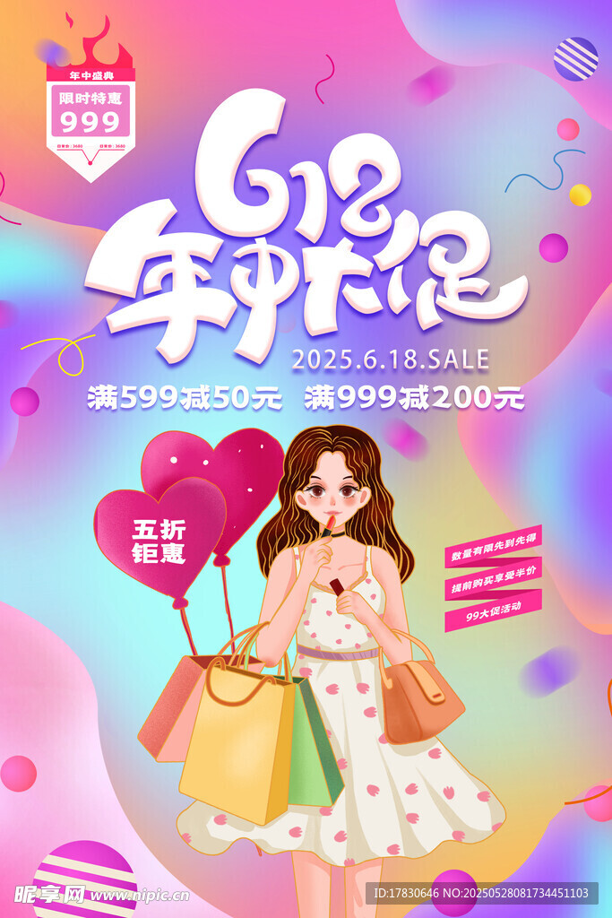 618年中促女孩购物场景