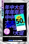 年中大促 