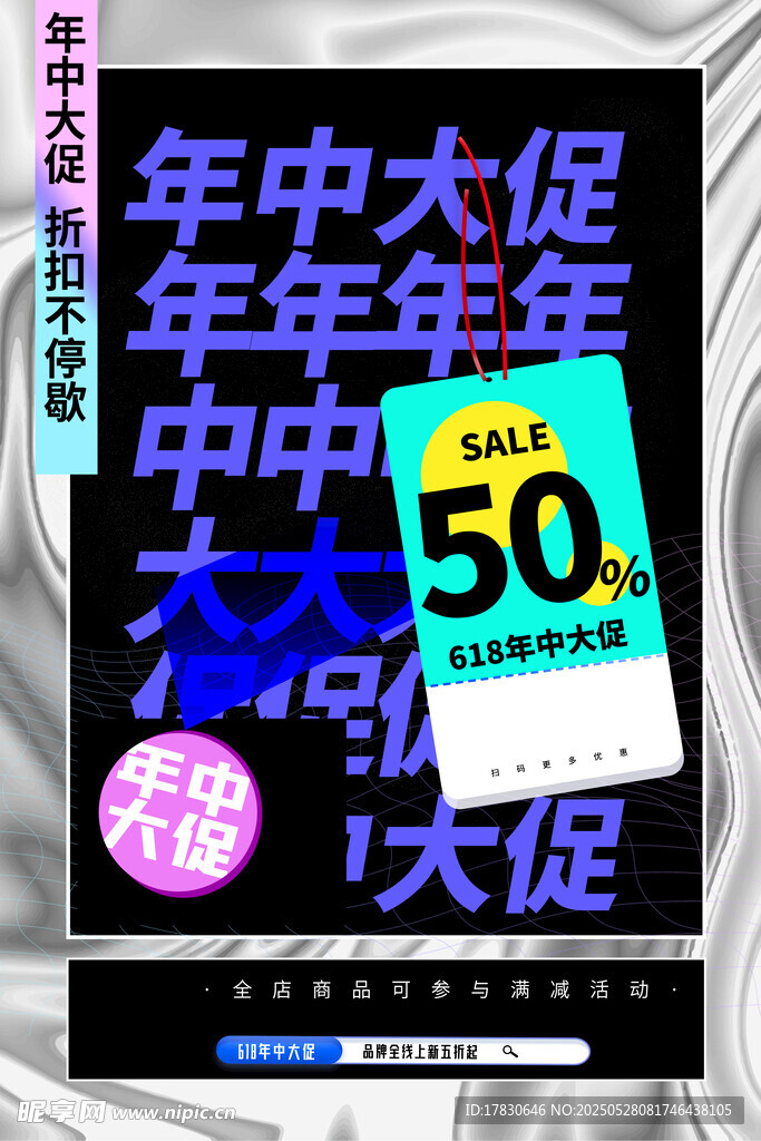 年中大促 