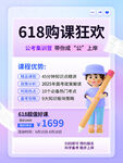 618购课狂欢优惠大放送