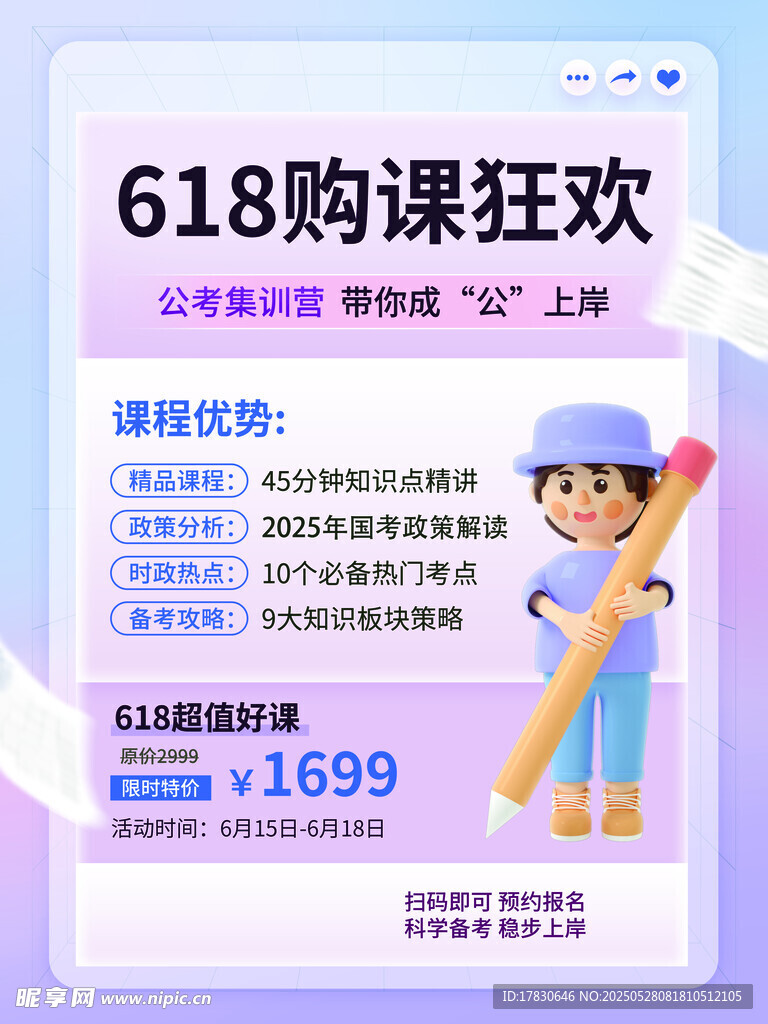 618购课狂欢优惠大放送
