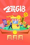 全民618购物狂欢盛宴