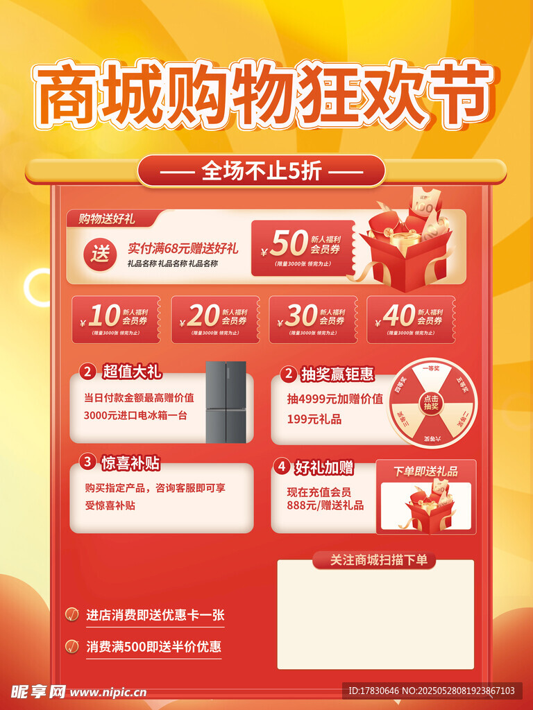 商城购物狂欢节促销页面