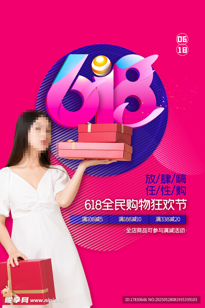 618购物节美女展示礼品