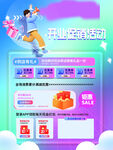 开业促销活动页面展示