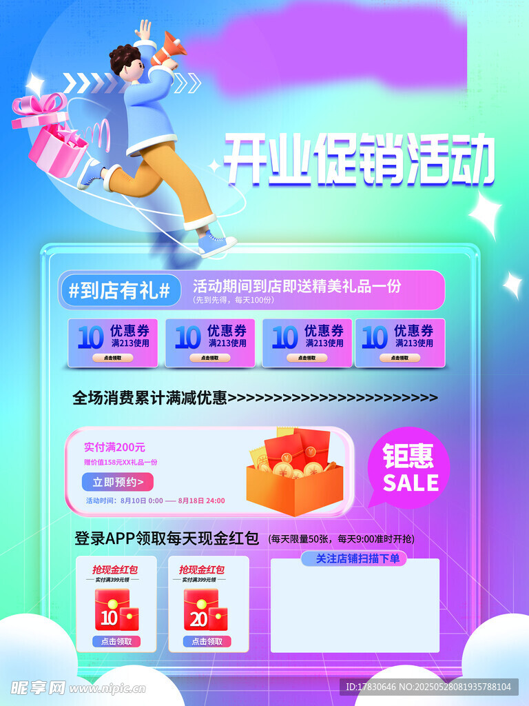 开业促销活动页面展示
