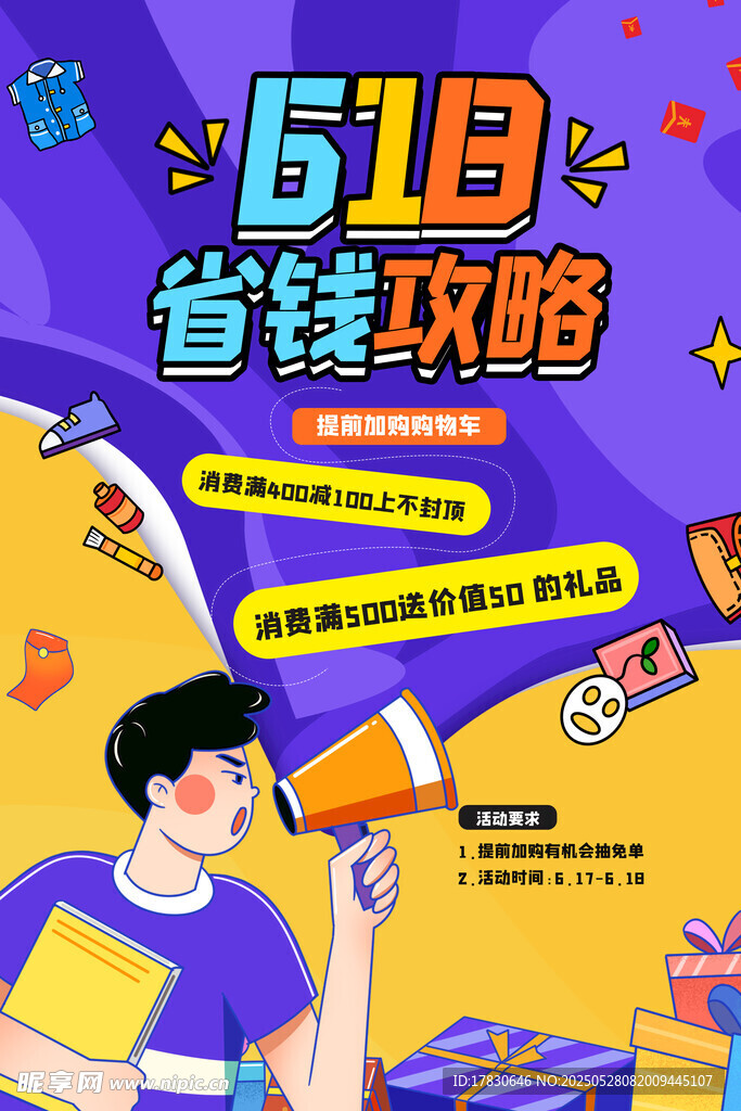 618省钱攻略大揭秘