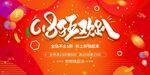 88狂欢节促销活动海报