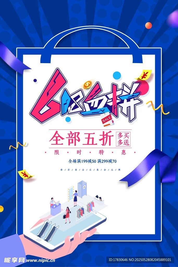 88狂欢节 全部五折起