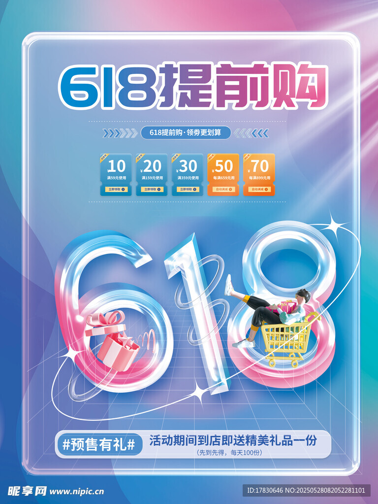 618提前购促销海报