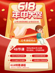 618年中大促优惠海报