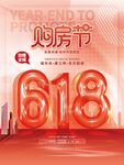 618购房节盛大开启