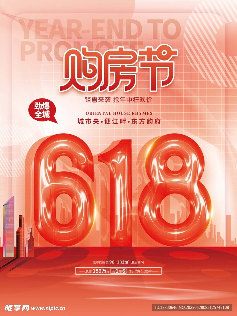 618购房节盛大开启