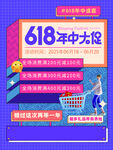 618年中大促优惠海报