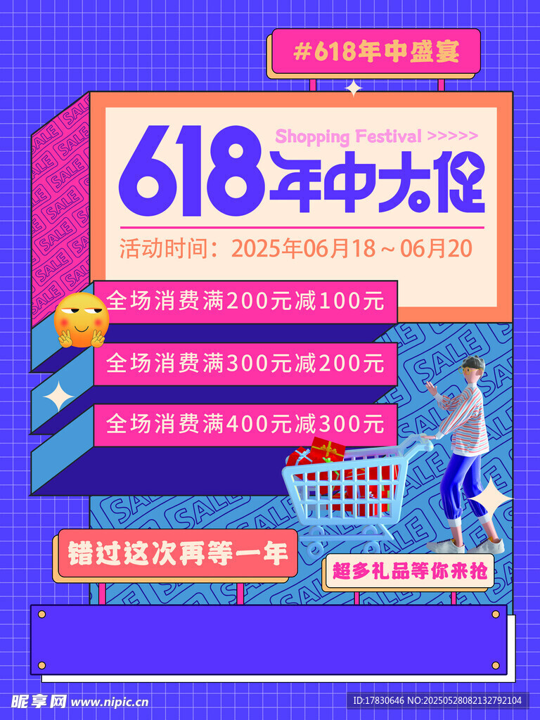 618年中大促优惠海报