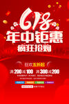 618年中钜惠疯狂抢购