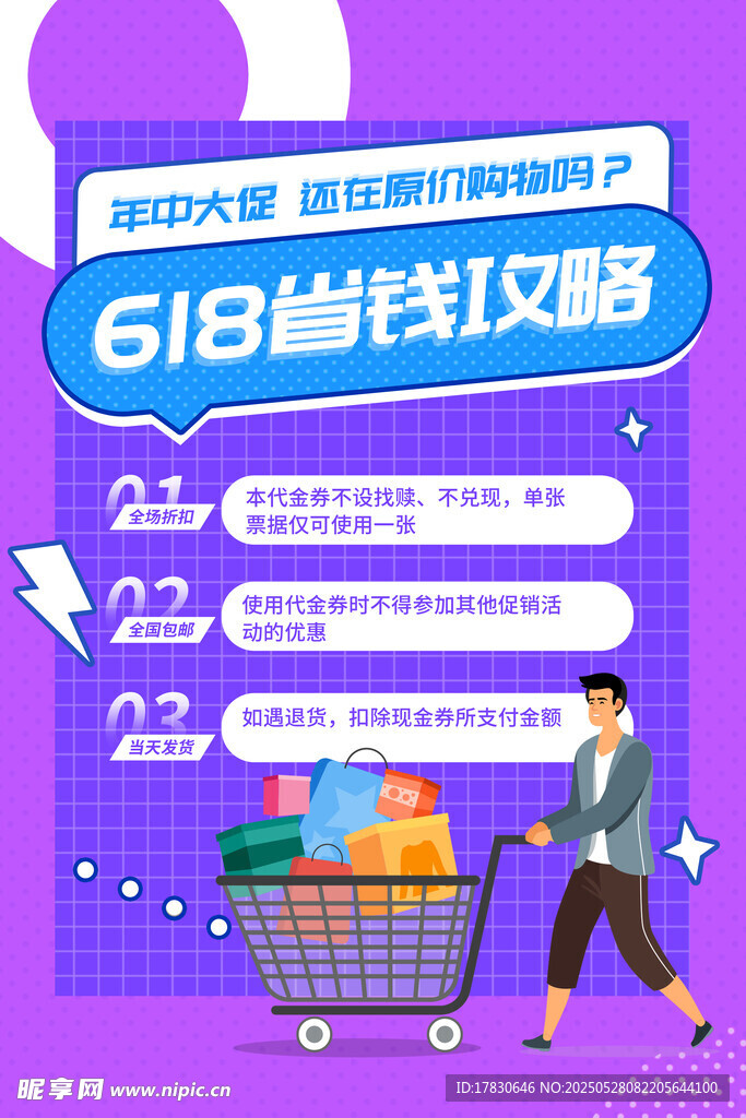 618省钱攻略购物场景图