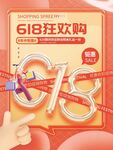 618狂欢购促销海报展示
