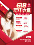 618年中大促优惠海报