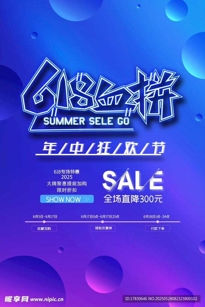 618年中狂欢促销海报