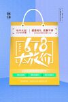 618大促手提袋设计展示