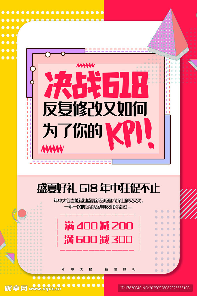 促销海报