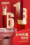 618大促 全场5折优惠