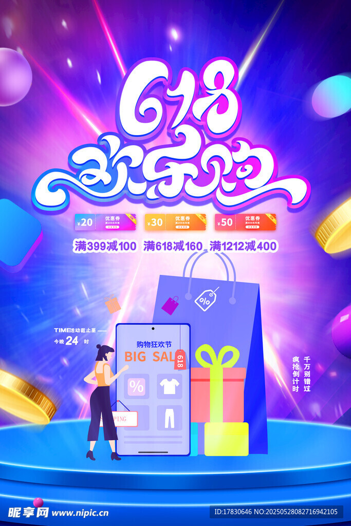 618欢乐购舞台展示场景
