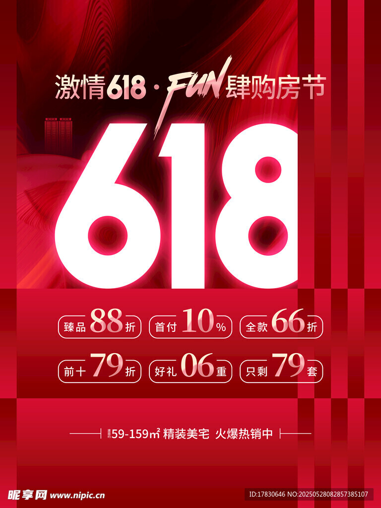 618狂欢季促销海报