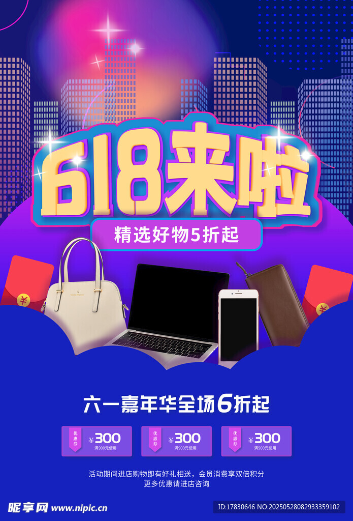 618促销来袭 时尚好物优惠