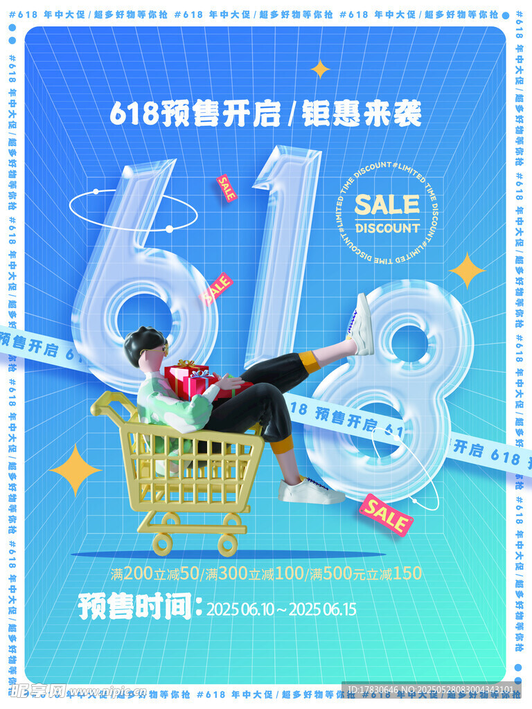 618购物节开启特惠盛宴