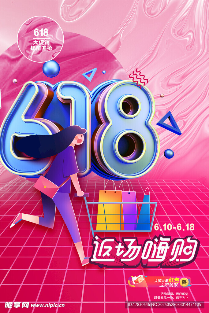 618购物狂欢精彩瞬间