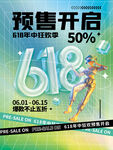 618预售开启