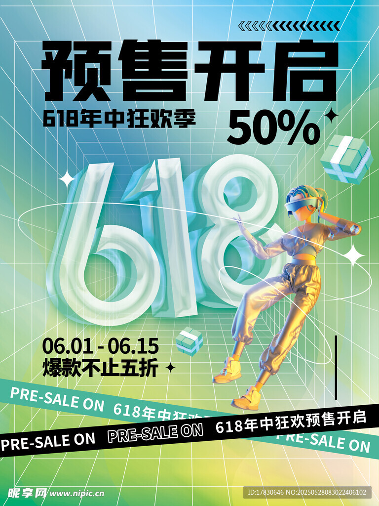 618预售开启