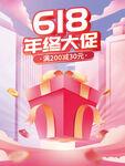 618年终大促优惠盛宴