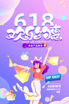 618欢乐购促销海报
