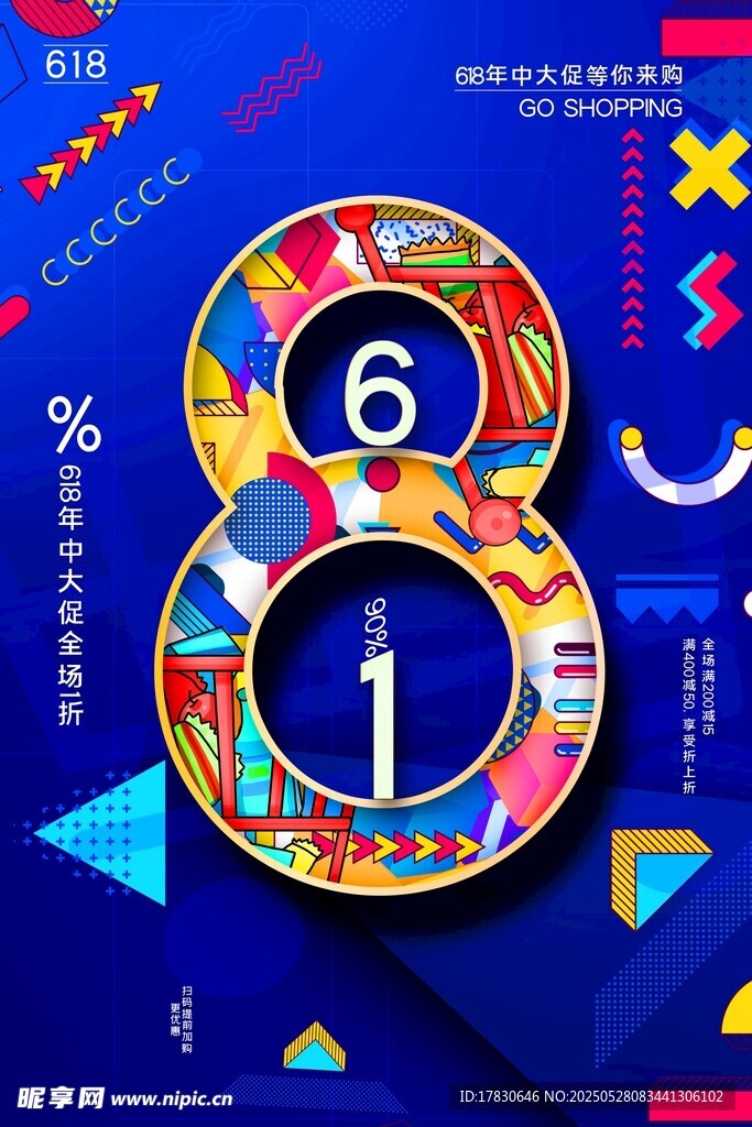 618电商促销主题艺术字