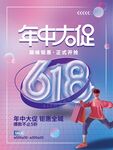 618年中促宣传海报