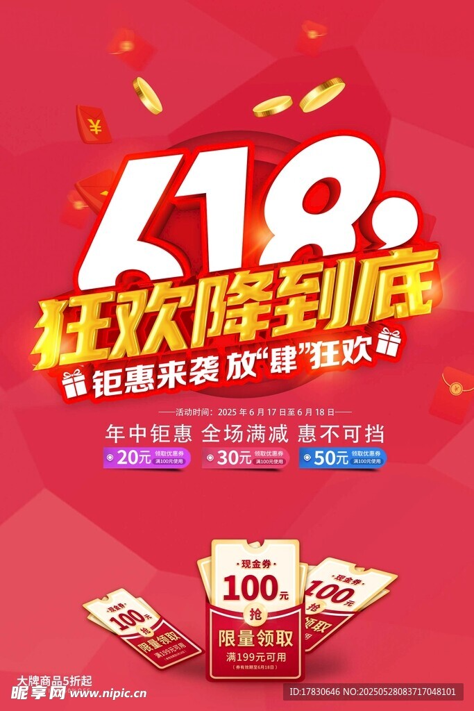 K118狂欢嗨到底促销海报